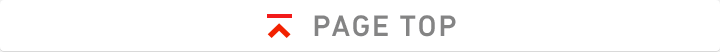 このページの上へ